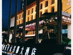 -西安西藏大厦开元名都大酒店·四季轩中餐厅
