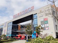 -浦江城市生活广场(江月路店)