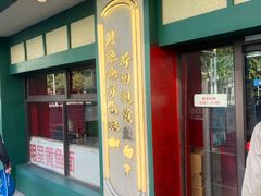 -明呈黄鱼面馆(斜土路店)