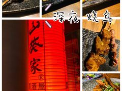 -山葵家居酒屋(天目里店)
