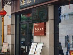 -保儿牛肉面(万象城店)