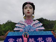 -常德桃花源景区