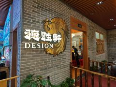 -德胜轩正宗顺德菜(宝安沙井会展中心店)