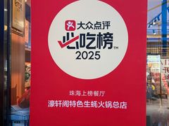 -濠轩阁特色生蚝火锅总店