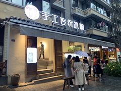门面-甜心闲生·手工冰粉