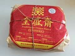 -清真全盛斋传统糕点(西羊市店)