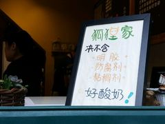 -狐狸家·酸奶酪专门店(平江路店)