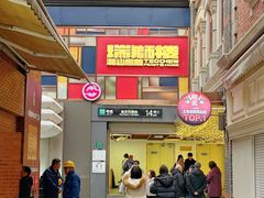 -丰盛里