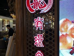 门面-有璟阁港式餐厅(国贸商城店)