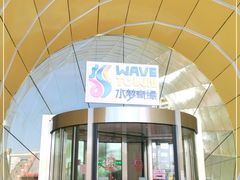 -温都水城·水梦奇缘
