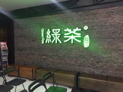 -绿茶餐厅(华联万柳店)