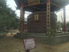 酒窖-爱新觉罗皇家博物院