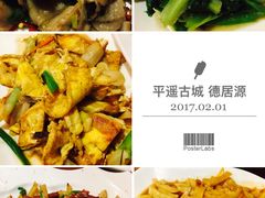 -德居源