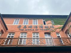 -青岛啤酒博物馆