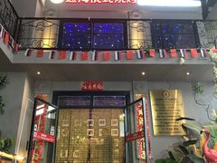 门面-通海俄式烧烤(下瓦房店)