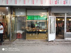 门面-慕民美食家