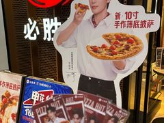 -必胜客(仲盛商城王安宇主题店)