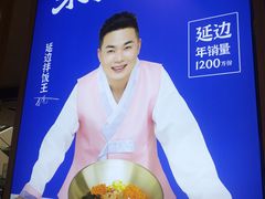 -梨花牛肉汤饭(仁恒伊势丹店)