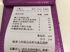账单-太兴餐厅(东方广场分店)