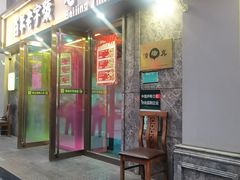 -清真·老门框爆肚涮肉·中华老字号(丰管路店)