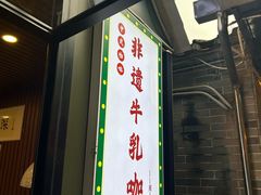 -周大娘牛乳(旧寨古村总店)