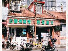 -古徽州馄饨店(宝安路店)