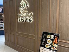 -頂好酒家·经典粤菜(海信广场店)