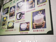 -玉椰林甜品店(创始店)