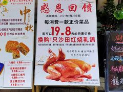 -清新鸡沙田乳鸽店(金融店)