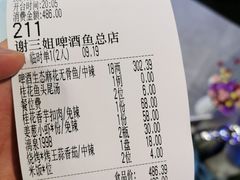 账单-谢三姐金奖啤酒鱼(总店)