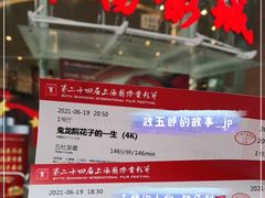 -曹杨影城(曹杨店)
