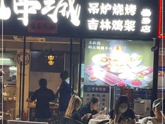 门面-记忆串城·东北烧烤·小龙虾·大型团建(南油店)