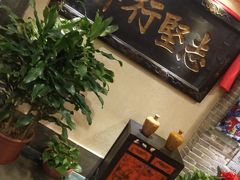 -山西会馆·晋菜·晋商宴·牌匾博物馆(胜利东街店)