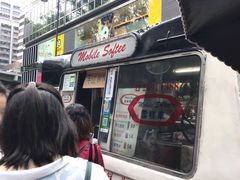 门面-富豪雪糕车流动点(尖沙咀店)