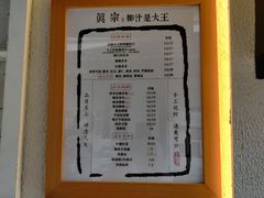 -眞宗·椰汁是大王(小娄巷店)