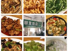 -顺发饭店