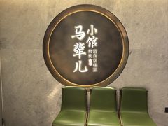 -牛街·马辈儿涮肉(牛街总店)