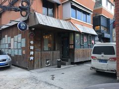 门面-HIGH FIVE哈福手工汉堡(桂林路店)