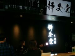 -轻武堂传统射箭·功夫茶·射击体验馆(仁和新城店)