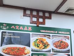 -湖南人家湘菜馆(镇江路店)