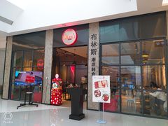 门面-布林斯深盘披萨(SM广场店)