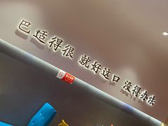 -好這口重庆小面(总店)