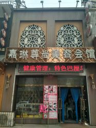 -归真美学颜究中心