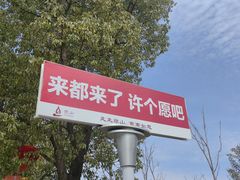 -狼山风景名胜区