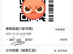 -小方的面(徐家汇店)