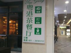 -粤港餐厅(禹州商业广场店)