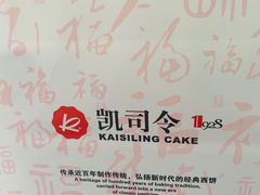 -凯司令(锦江乐园店)
