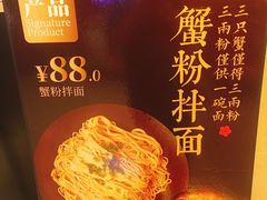 -贡梅老面馆·蟹粉面·无锡特色小吃(南长街主推店)
