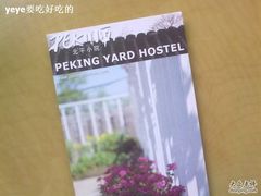 北平小院1-北平小院设计酒店