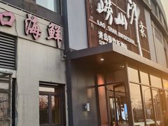 -崂山印象·青岛·海鲜渔家菜